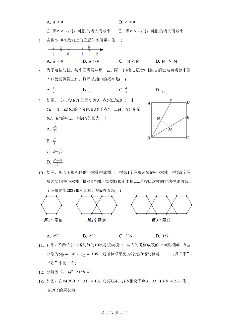 2022年广东省广州市中考数学试题及答案解析.docx_第2页