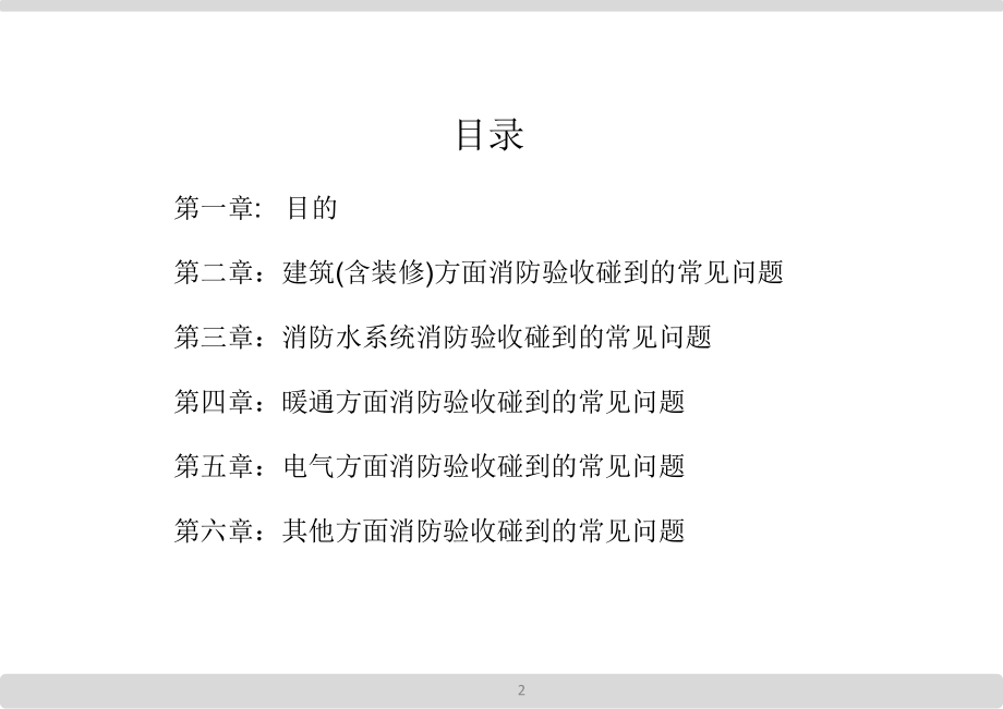 建筑消防验收常见问题ppt课件.pptx_第2页