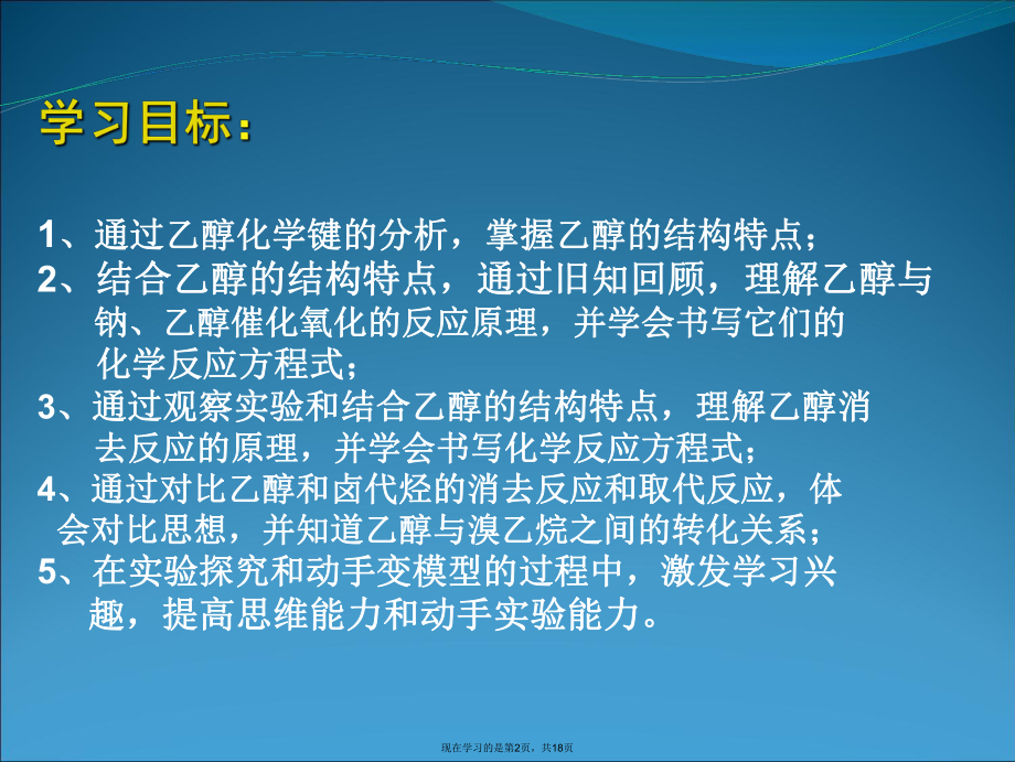 乙醇的结构与性质课件.ppt_第2页