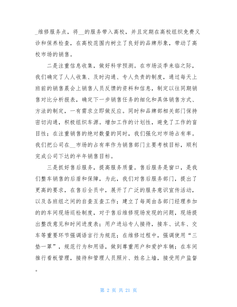 销售公司工作总结六篇销售工作总结.doc_第2页