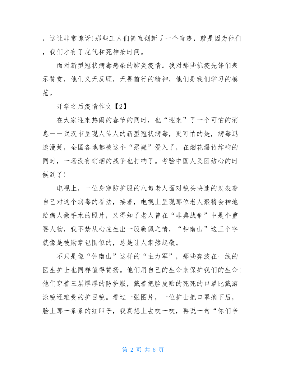 老师教你写开学之后疫情作文疫情开学第一天作文600字.doc_第2页