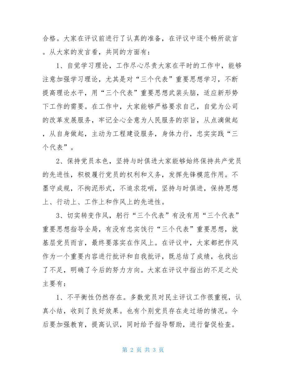 公司党支部党员民主评议小结-党员民主自我评议.doc_第2页