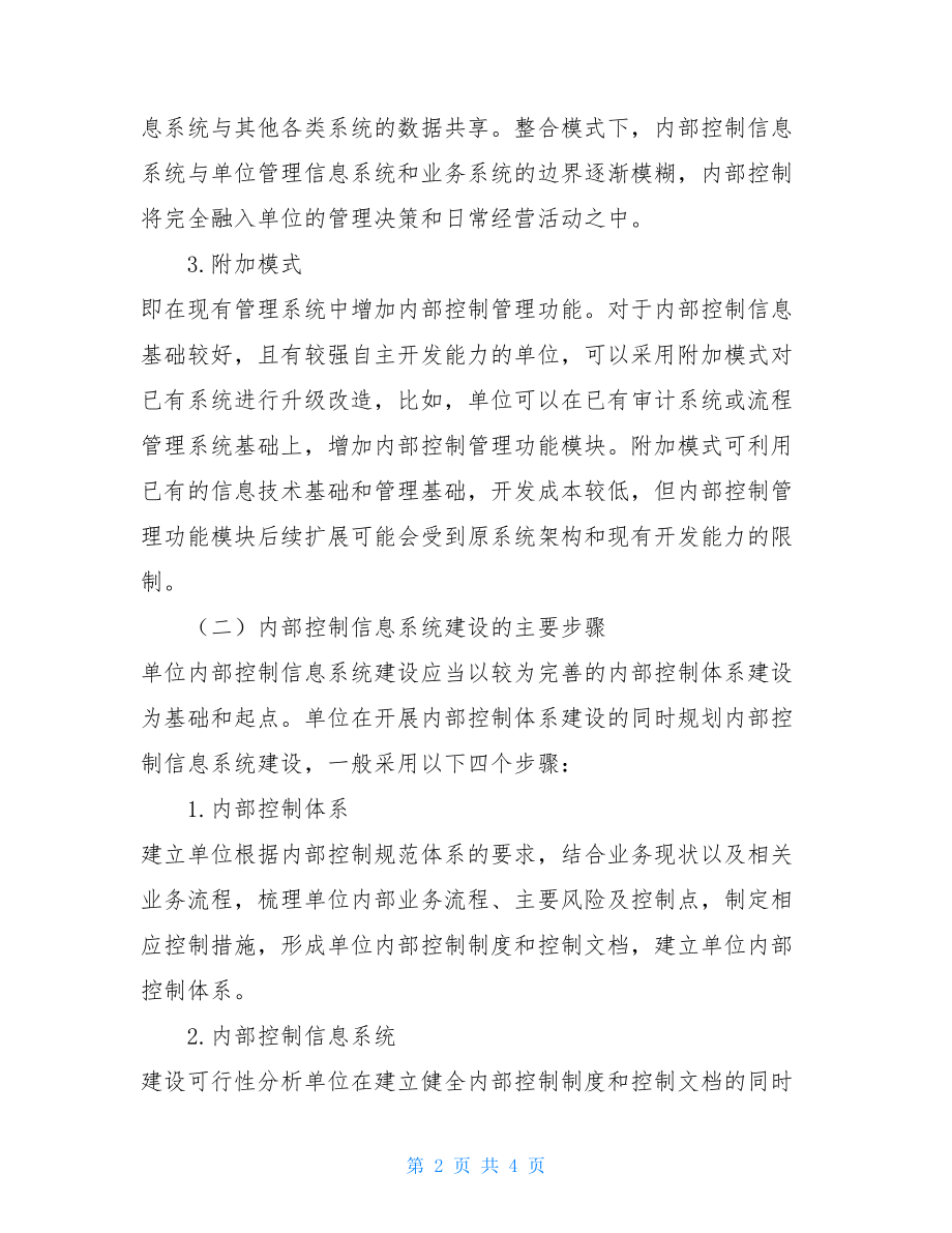 内部控制信息系统建设方案成本系统建设方案.doc_第2页