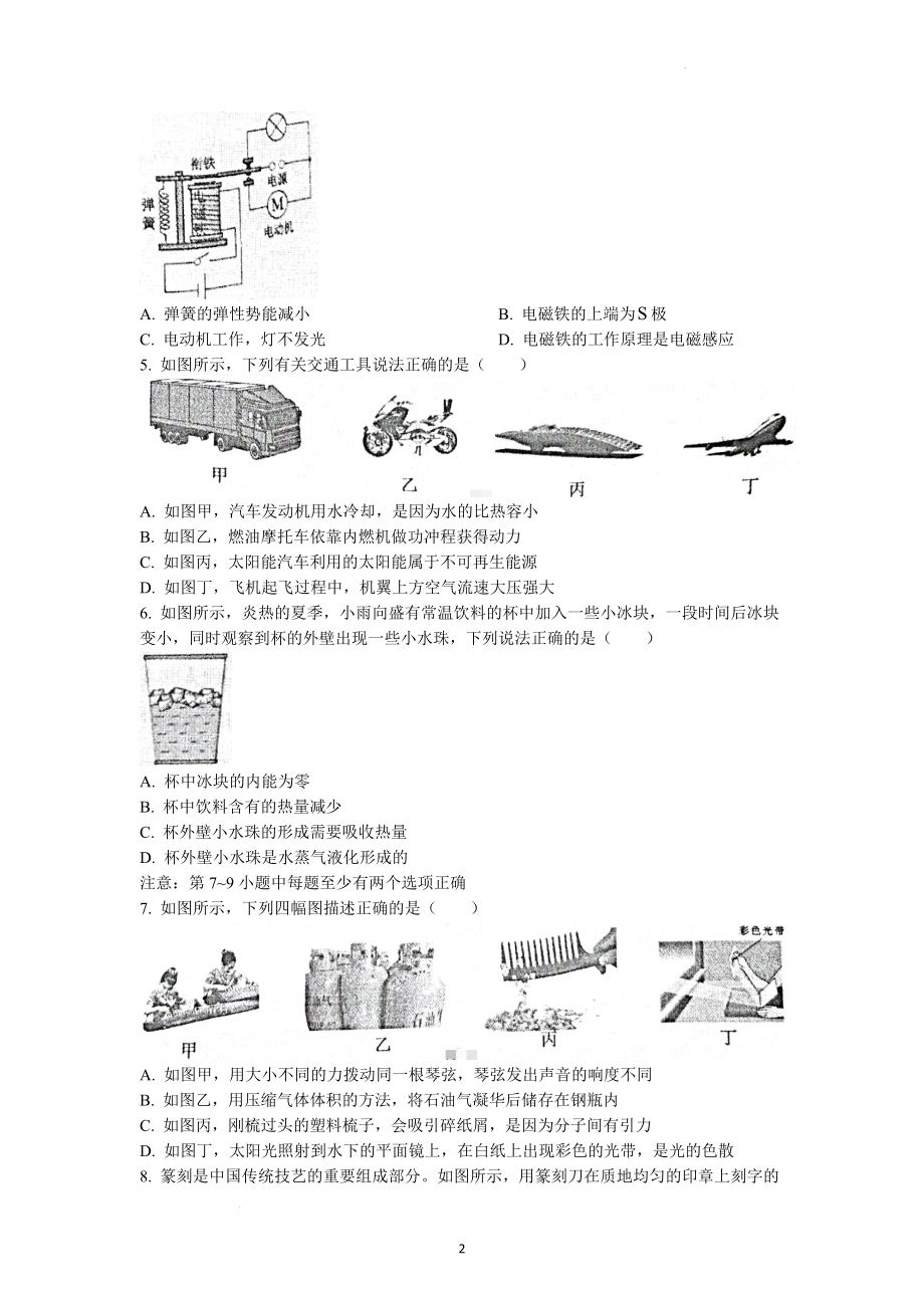 2022年辽宁省沈阳市中考物理试题.docx_第2页