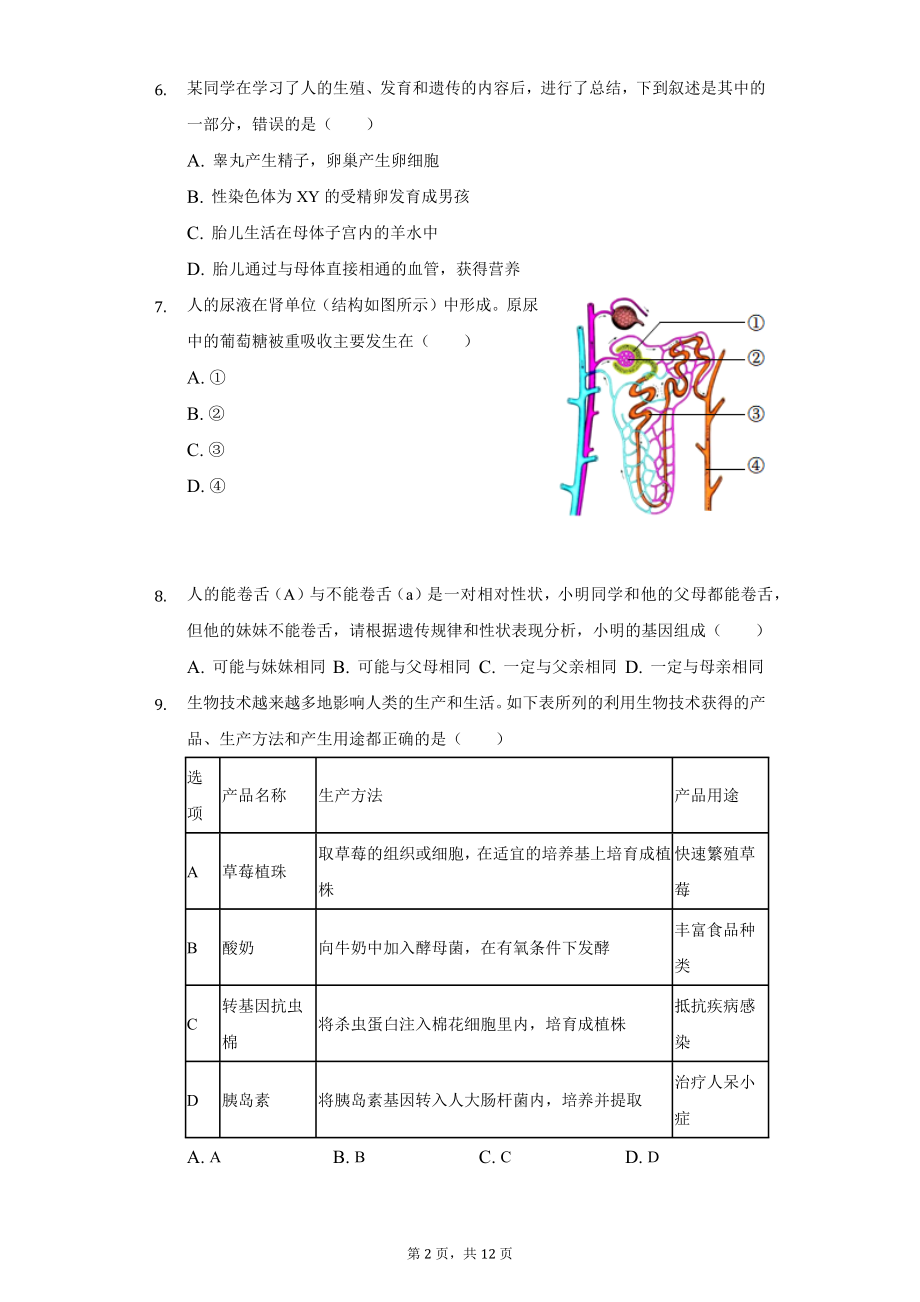 2022年安徽省中考生物试题及精品解析.docx_第2页