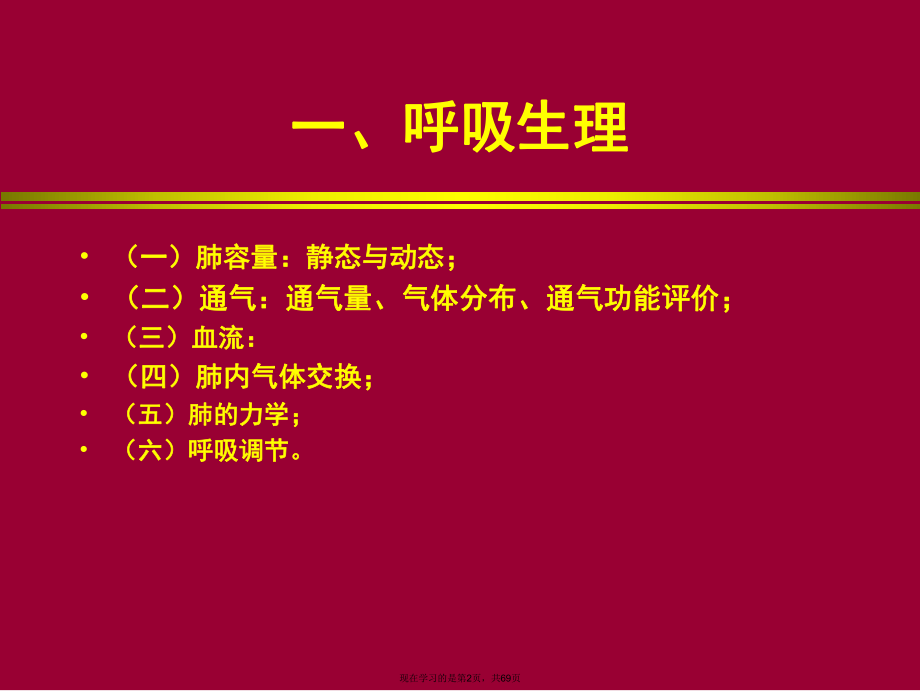 与机械通气相关的基础理论课件.ppt_第2页