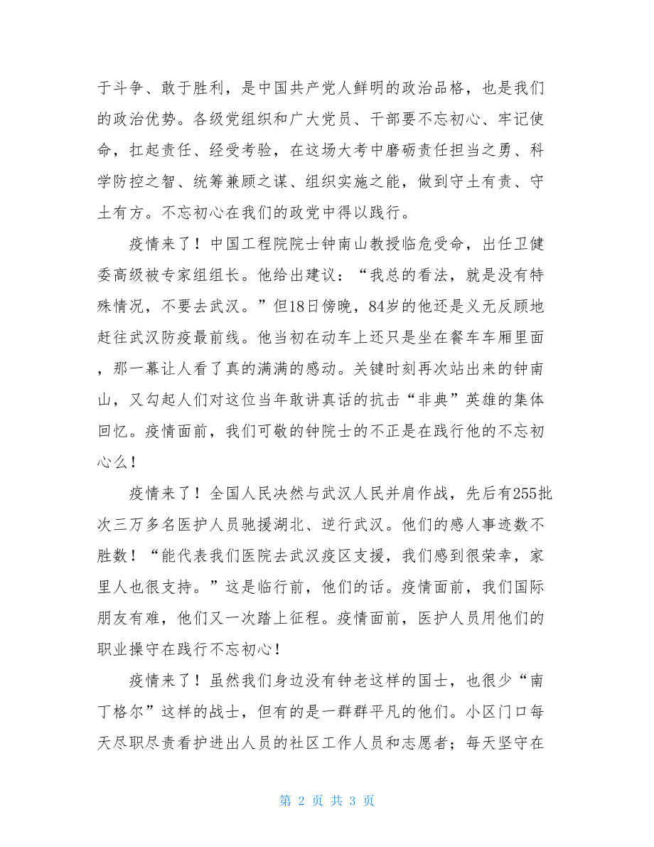 新冠肺炎疫情心得体会辅导员新冠肺炎疫情心得体会.doc_第2页