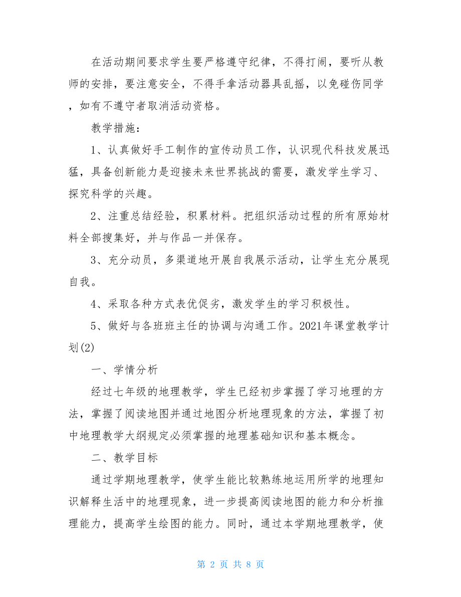 关于2021年课堂教学计划报告三篇.doc_第2页