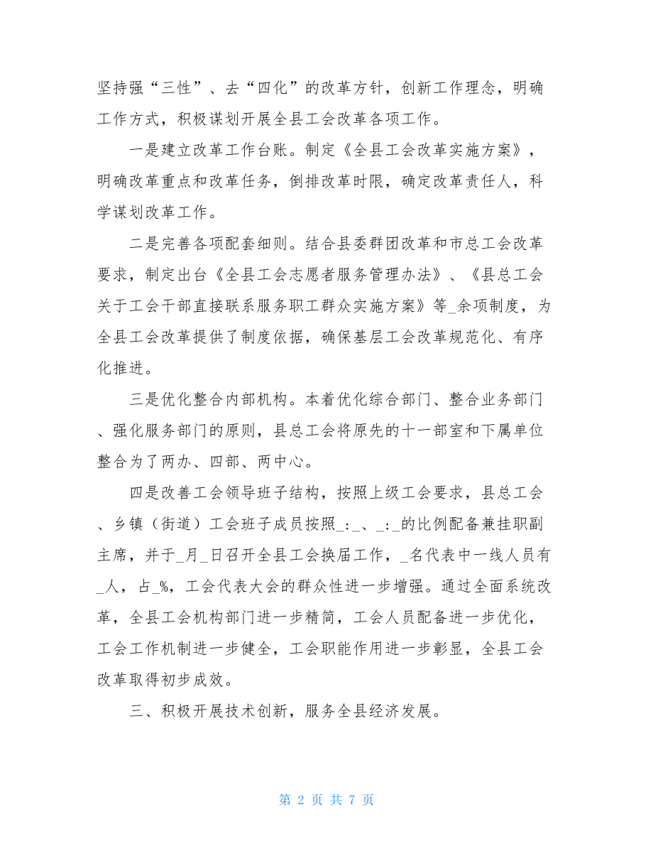 2021年县总工会上半年工作总结工会工作总结.doc_第2页