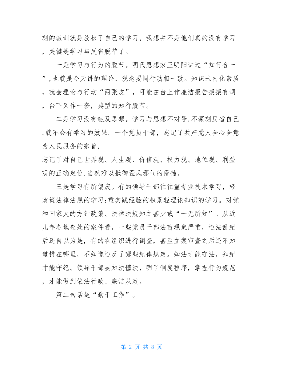 县委组织部长任前集体廉政谈话会讲话任前廉政谈话提纲.doc_第2页