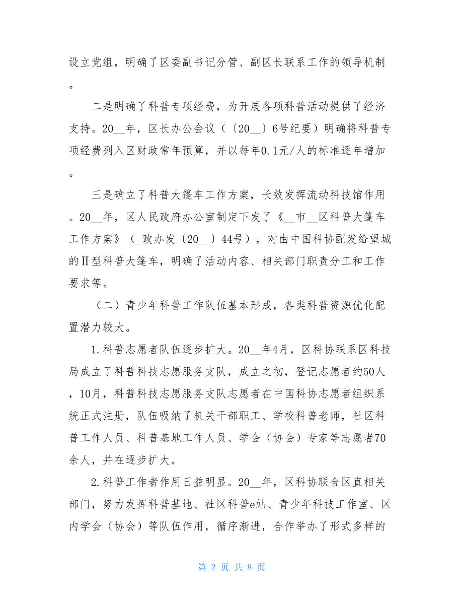 关于xx区青少年科普工作现状的调研报告.doc_第2页