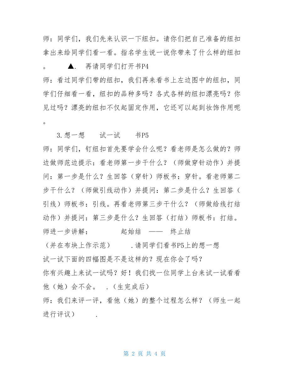 钉纽扣教案五年级劳动课《钉纽扣》教学设计.doc_第2页