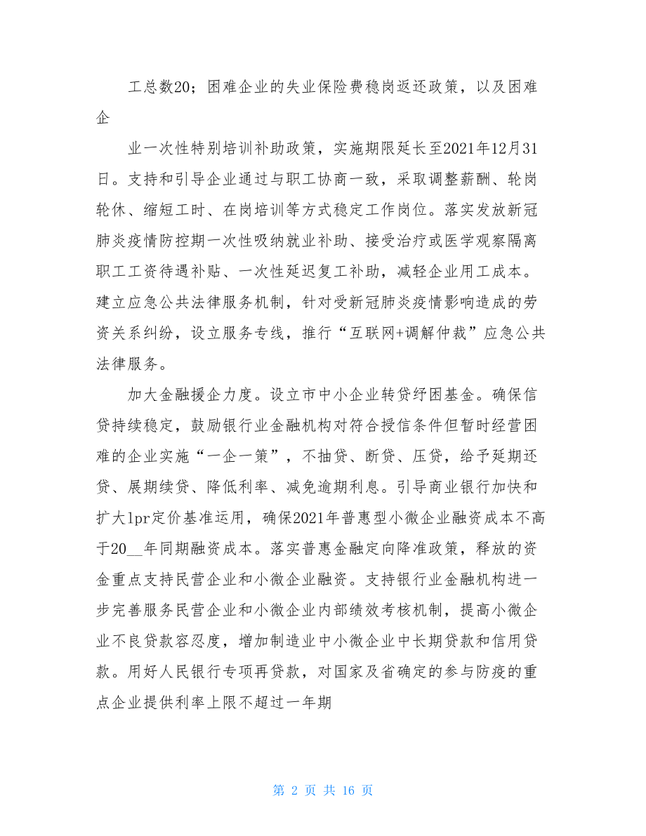 关于进一步做好稳定和促进就业工作实施方案.doc_第2页