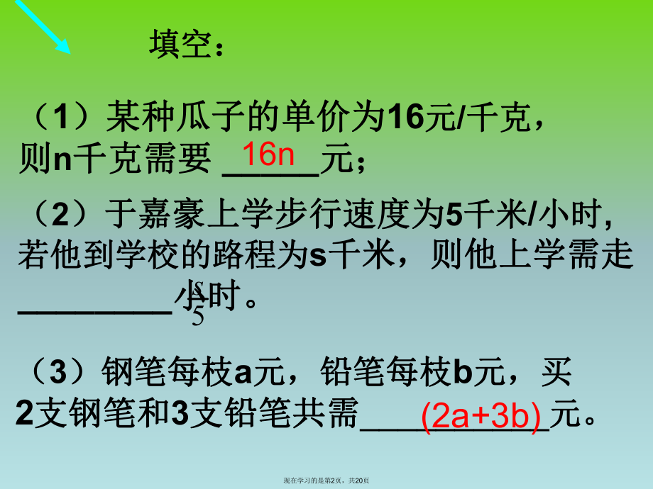 代数式与列代数式.ppt_第2页