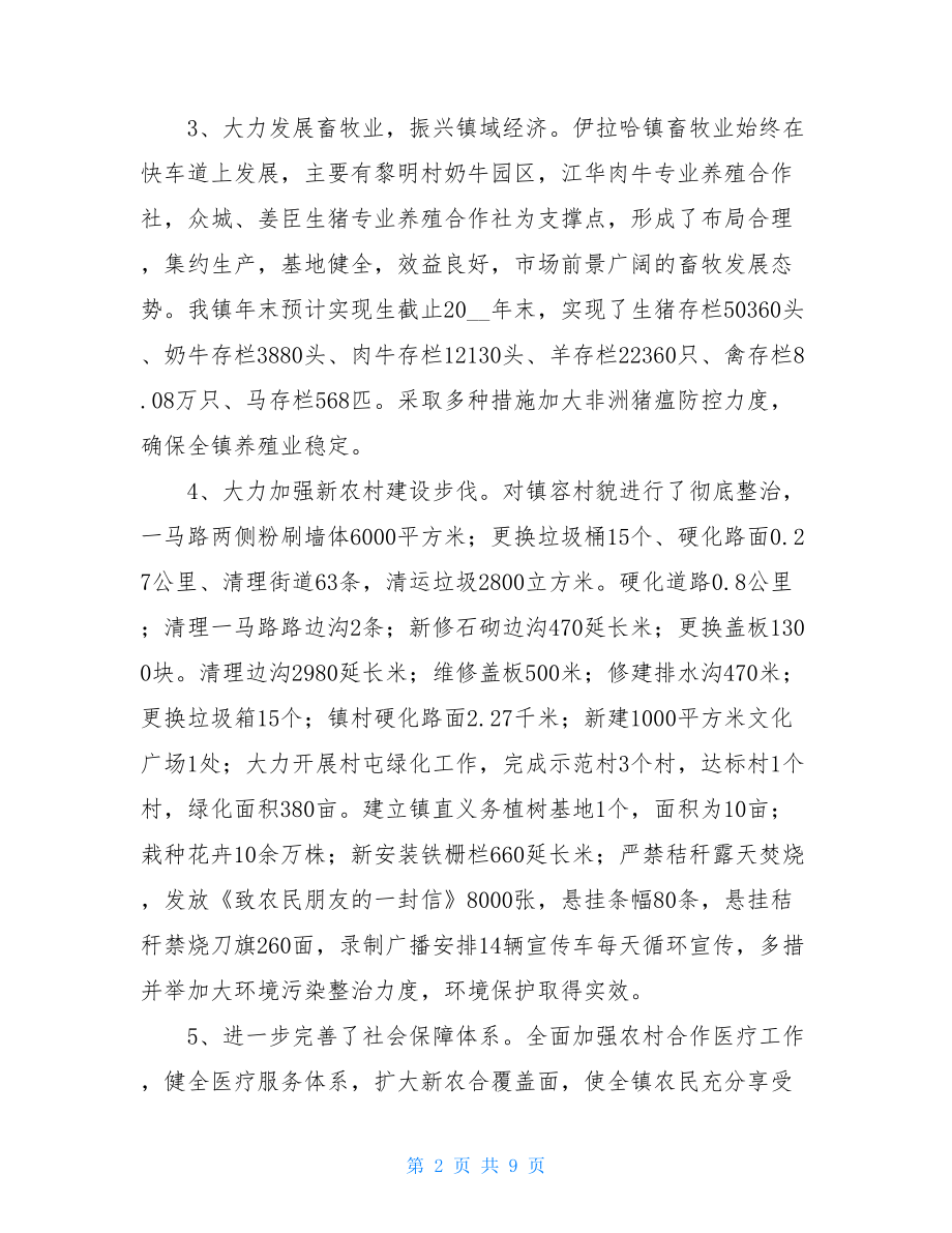 在全镇农业农村工作会议上的讲话.doc_第2页