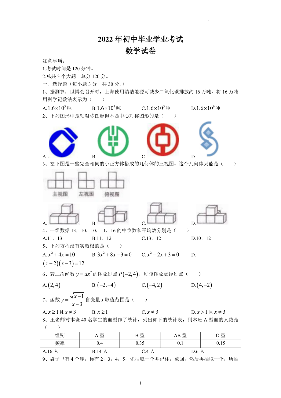 2022年黑龙江省牡丹江、鸡西地区朝鲜族学校中考数学试题及参考答案.docx_第1页