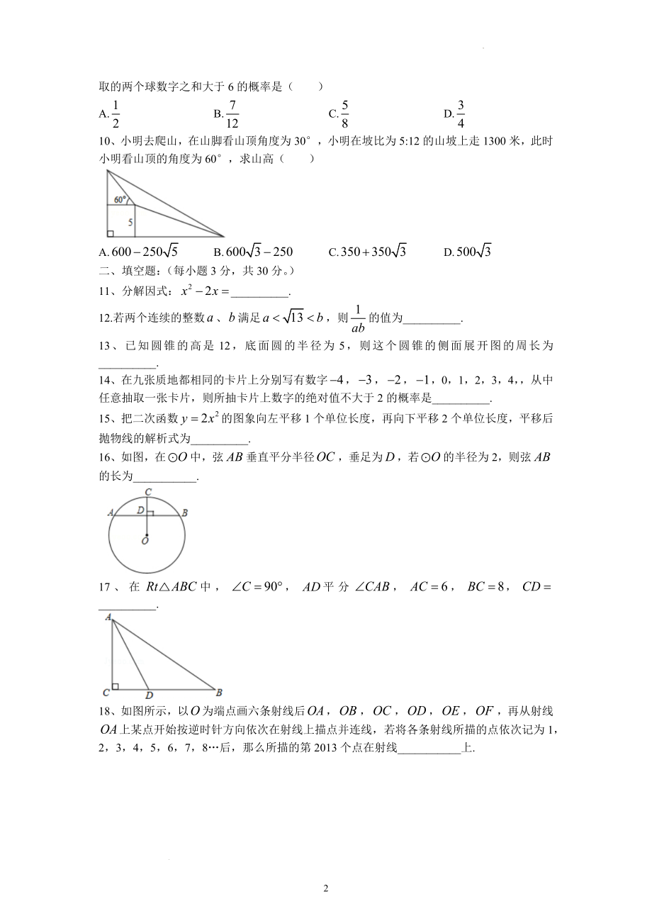 2022年黑龙江省牡丹江、鸡西地区朝鲜族学校中考数学试题及参考答案.docx_第2页