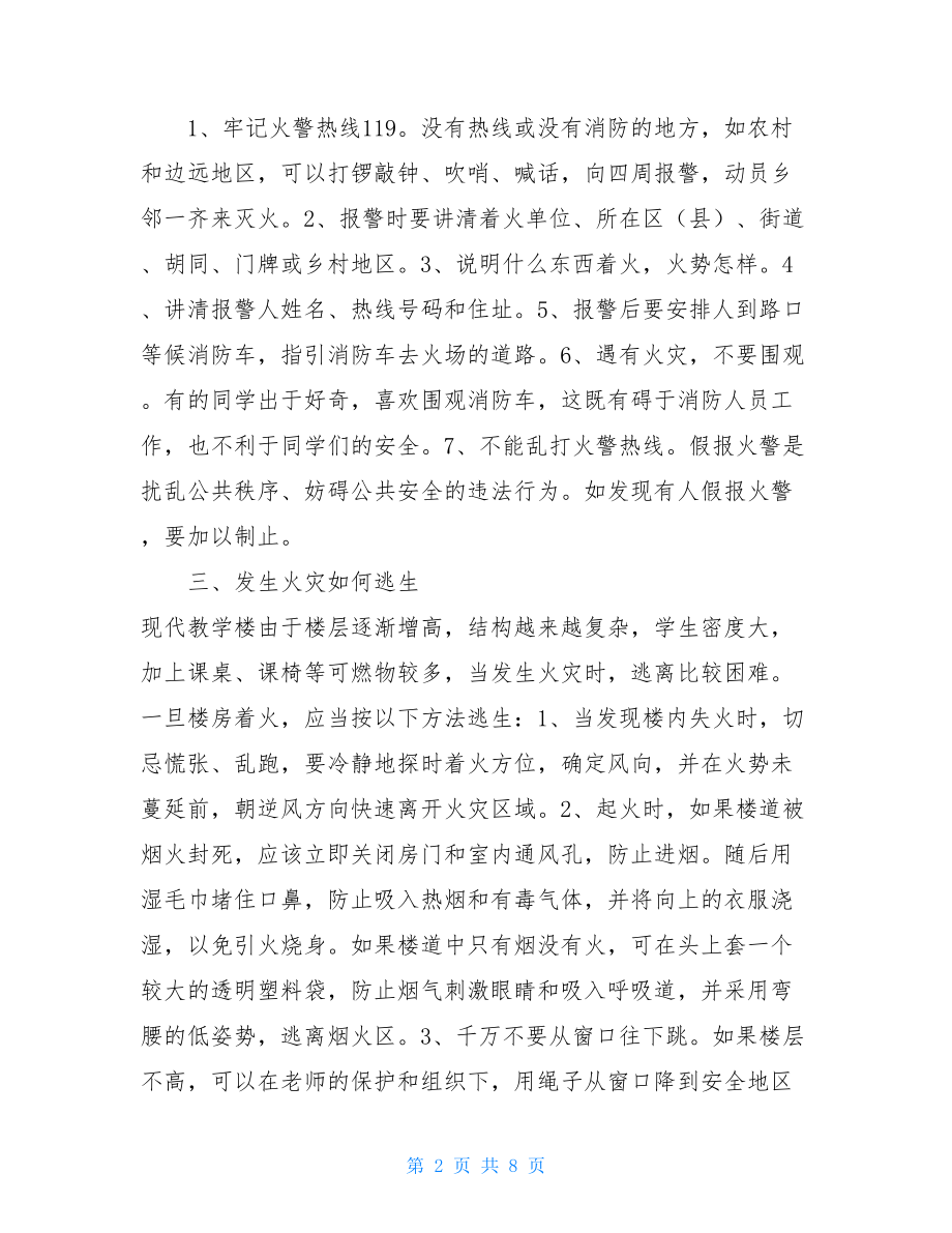 消防安全学习心得范文集锦.doc_第2页