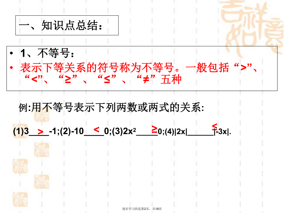 一元一次不等式和一元一次不等式组综合复习课件.ppt_第2页