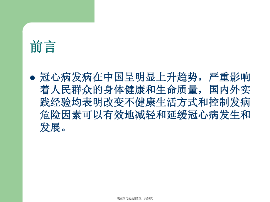 冠心病的社区防治.ppt_第2页