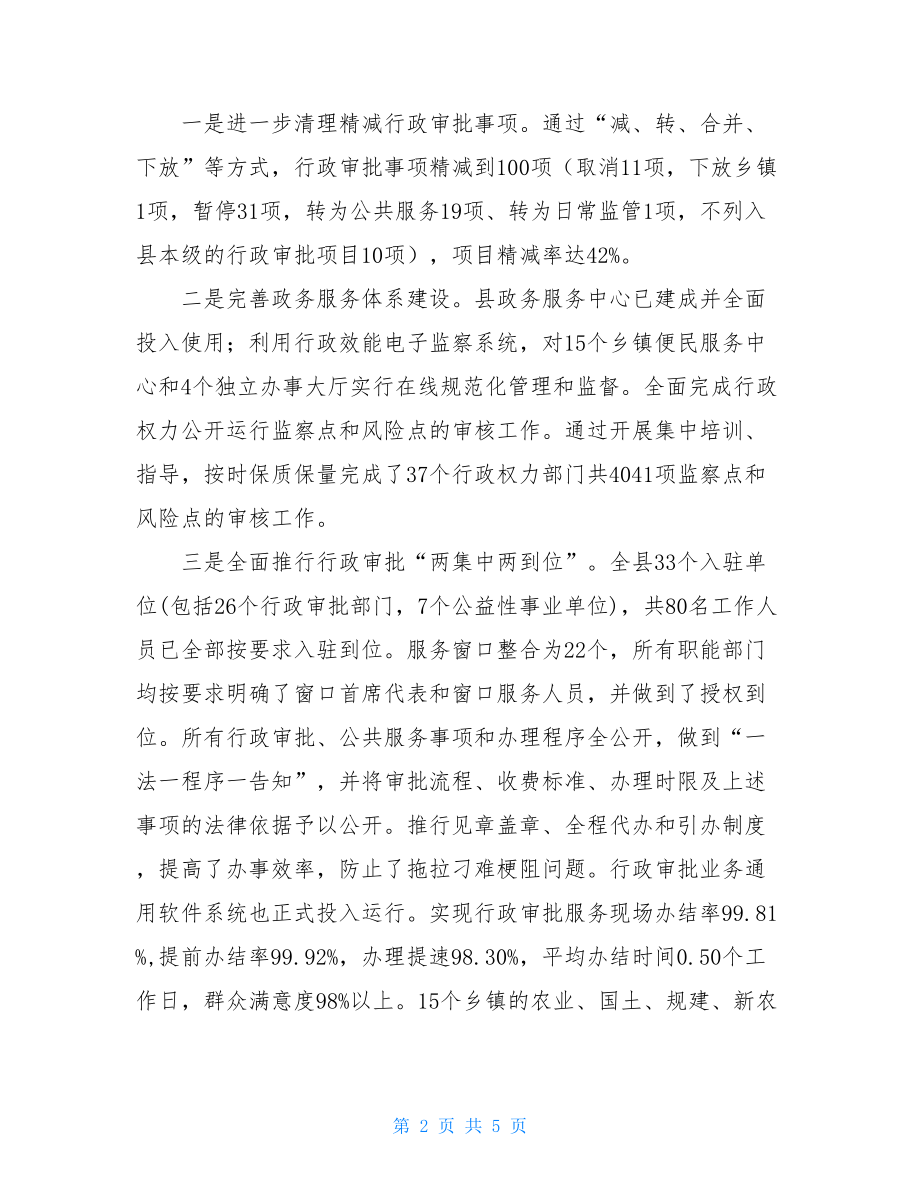 质量强县工作自查报告质量工作报告.doc_第2页