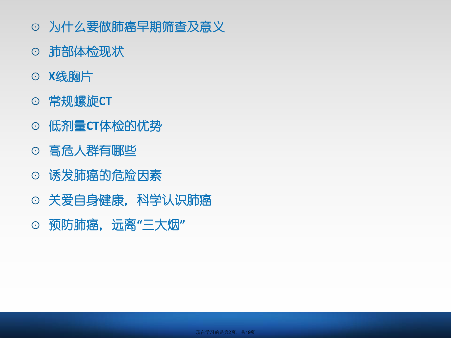 低剂量螺旋ct与肺癌的早期筛查.ppt_第2页