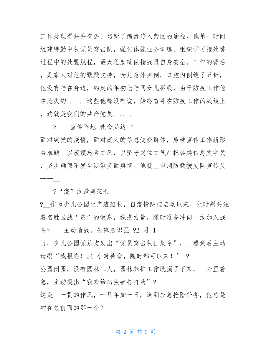 两篇监管民警阻击疫情事迹汇报材料民警抗击疫情事迹材料.doc_第2页