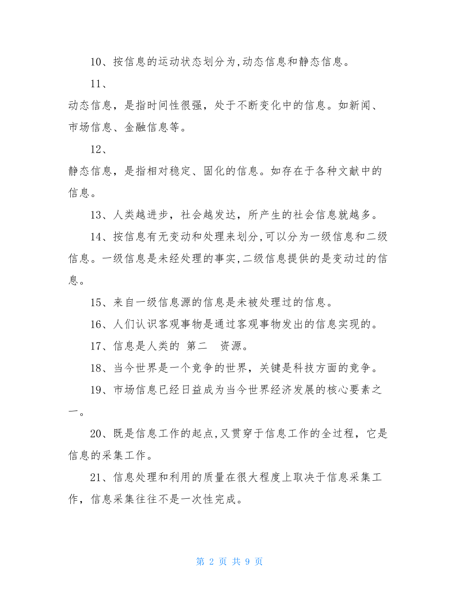 大学课件创业教育第三章答案-大学创业基础答案.doc_第2页