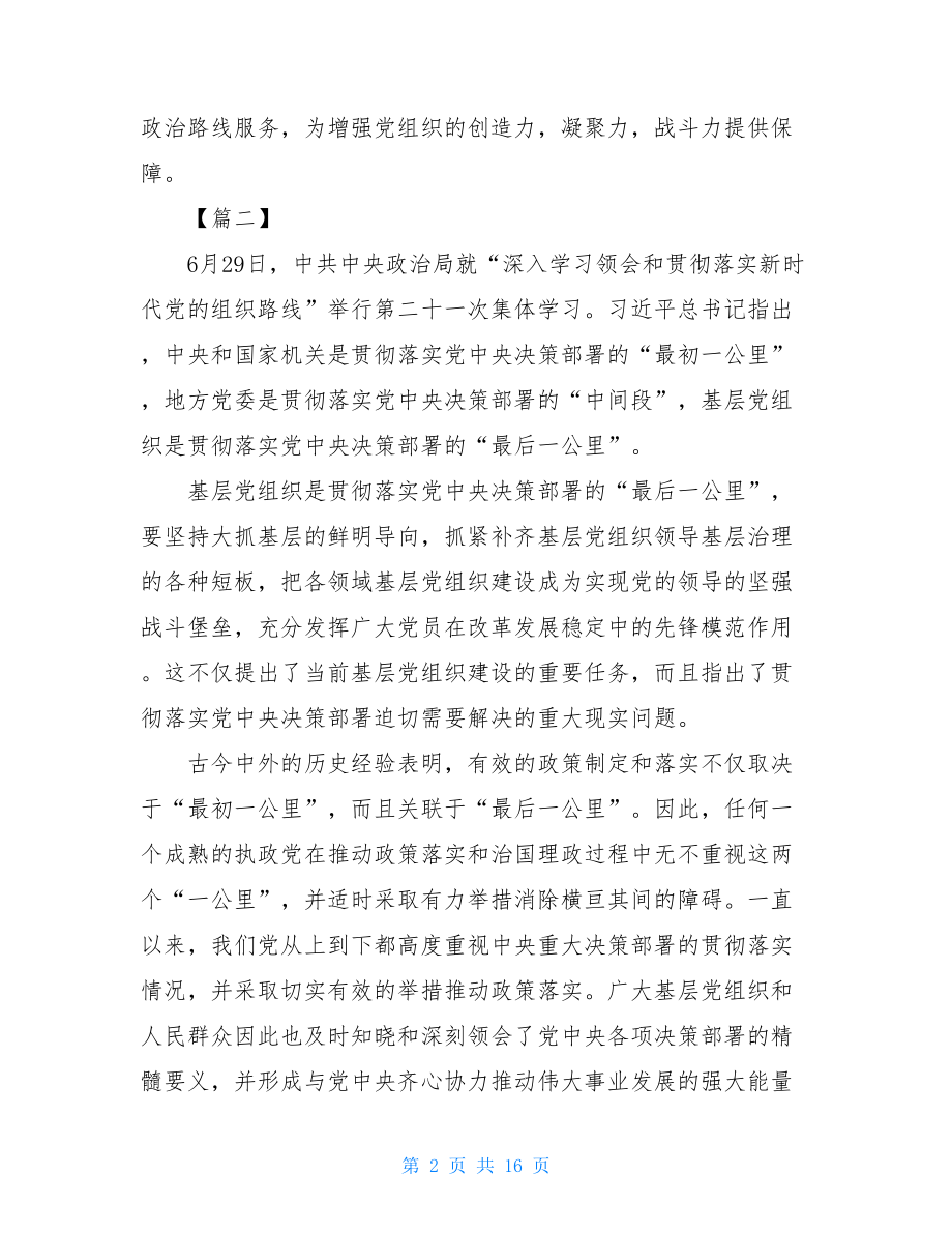 新时代党的组织路线学习感悟7篇.doc_第2页