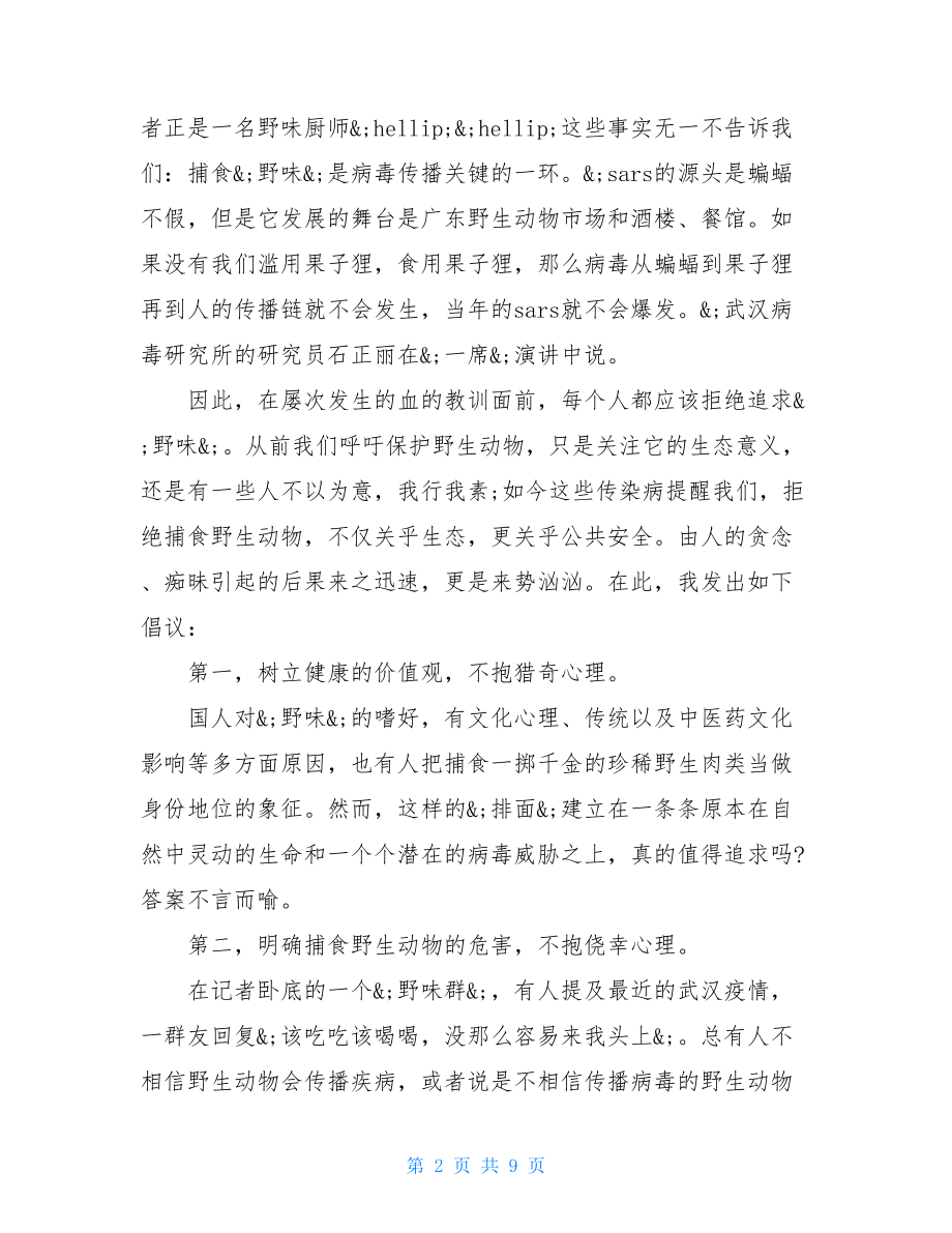 2021疫情感人故事高中生疫情反思启示作文2021.doc_第2页