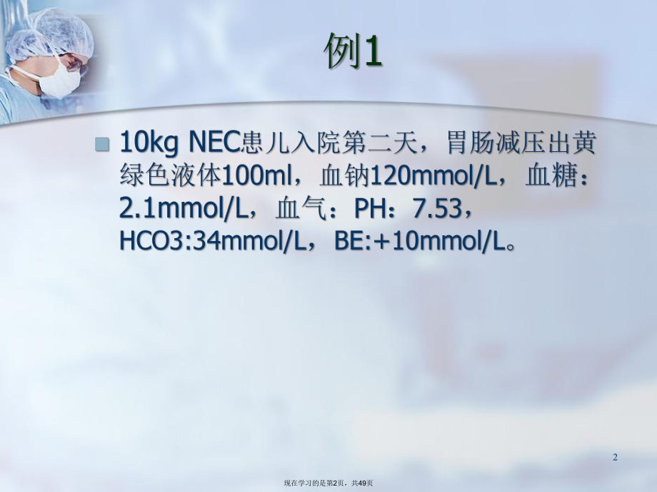 儿科临床营养支持管理.ppt_第2页