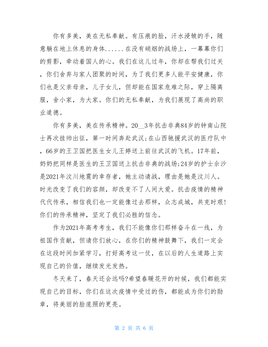 阻击疫情假期作文汇总2021疫情作文素材.doc_第2页