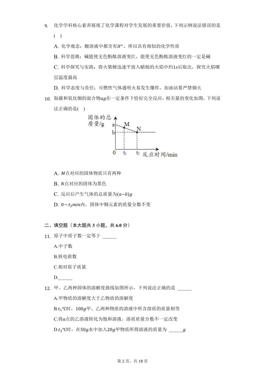 2022年江西省中考化学试题及答案解析.docx_第2页