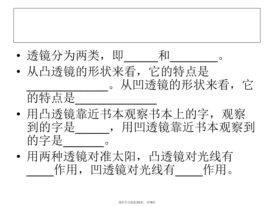 凸透镜对光线的作用.ppt_第2页