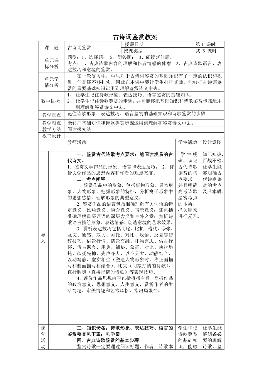 高考语文复习：古诗词鉴赏 教案.docx_第1页