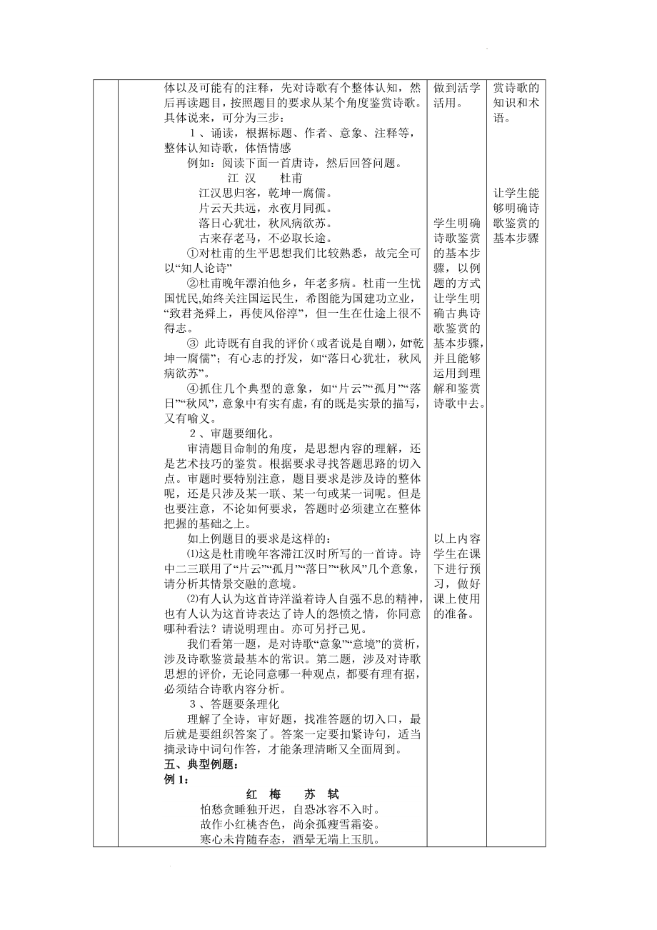 高考语文复习：古诗词鉴赏 教案.docx_第2页