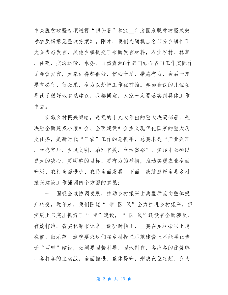 在全县乡村振兴建设现场推进会议上的讲话全国乡村振兴工作.doc_第2页