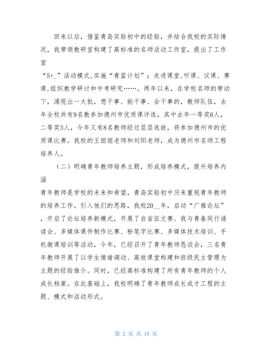 青岛学习后两年的工作总结--李宝峰.doc_第2页