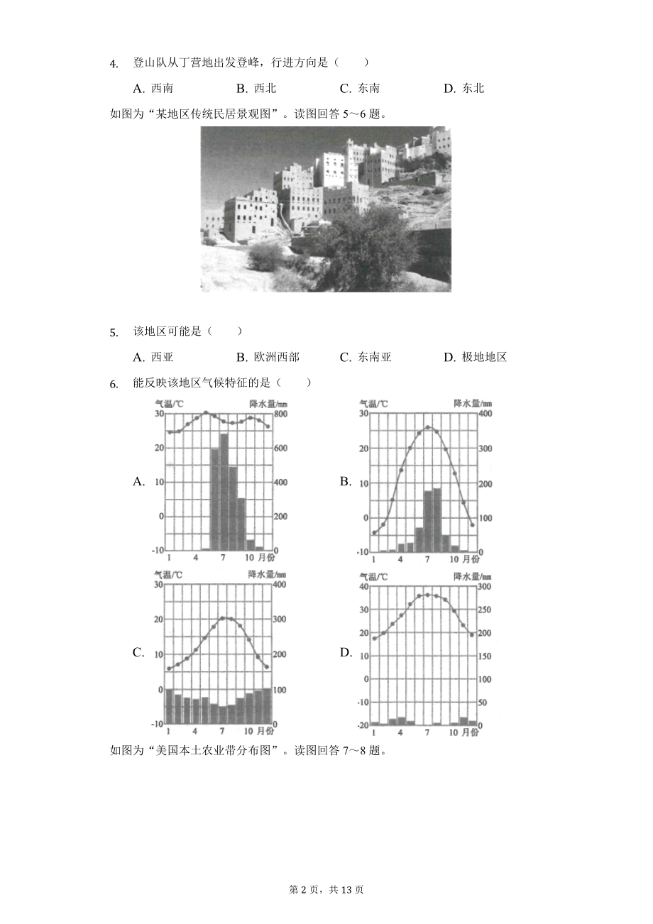 2022年江苏省连云港市中考地理试题及答案解析.docx_第2页