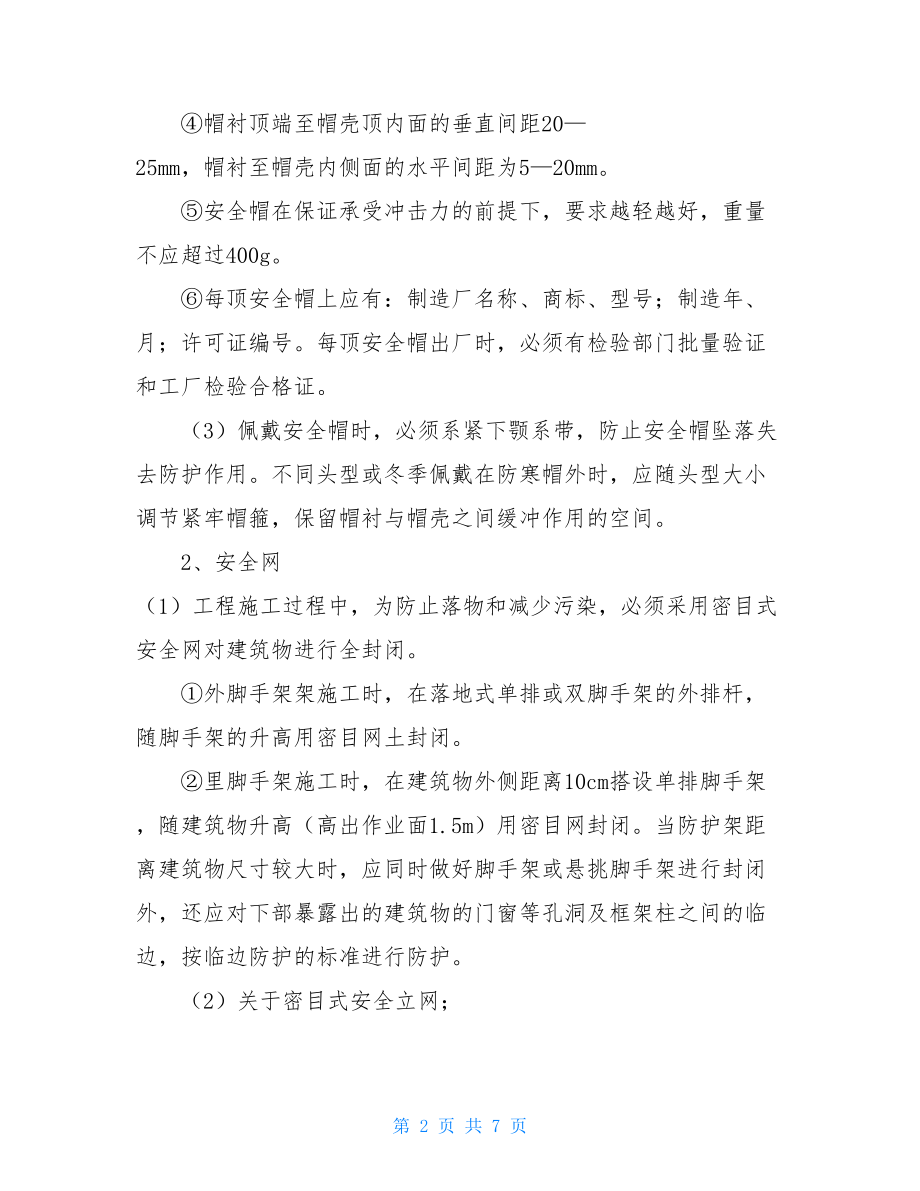 临边防护方案施工临边防护.doc_第2页