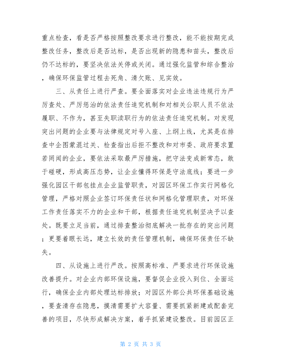 乡镇环保工作表态发言环保工作会发言.doc_第2页