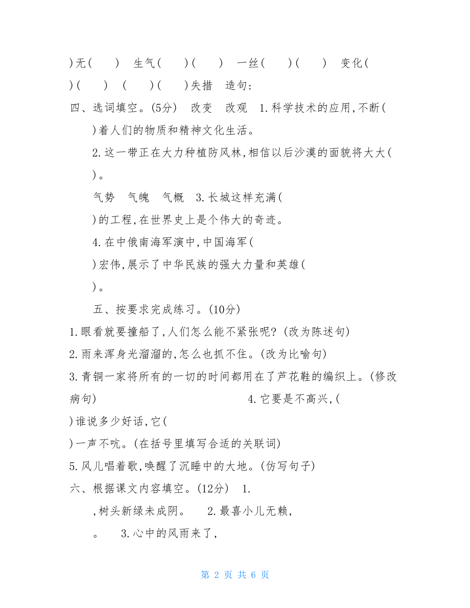 部编版四下语文期末检测卷2021秋部编版四年级语文期末精选卷.doc_第2页