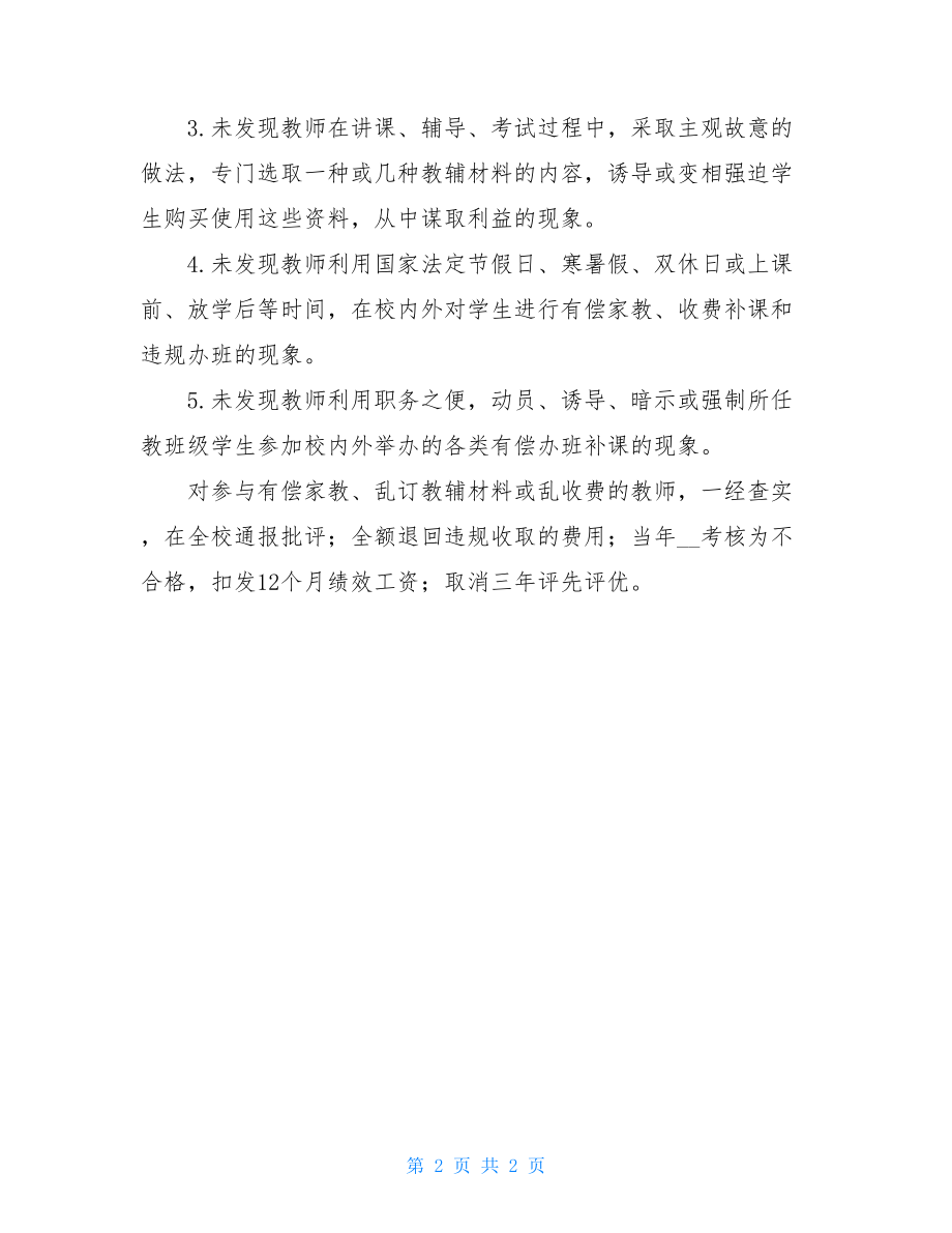 教师不作为乱作为自查报告整治不作为乱作为自查报告.doc_第2页