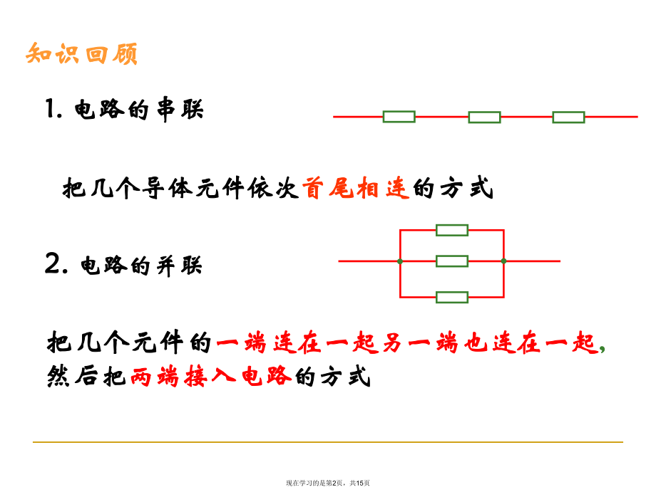 串联电路与并联电路课件.ppt_第2页