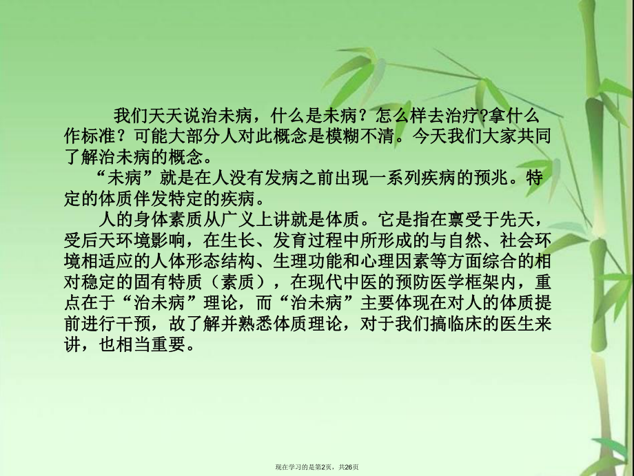 人体九种体质与治未病意义.ppt_第2页