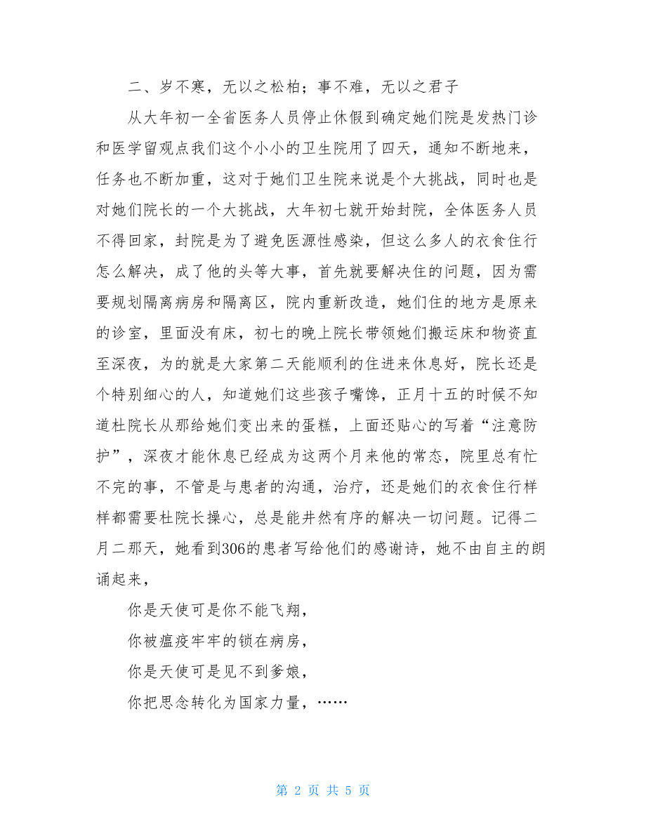 检验医生抗击疫情先进事迹材料---上下同欲者胜风雨同舟者兴.doc_第2页