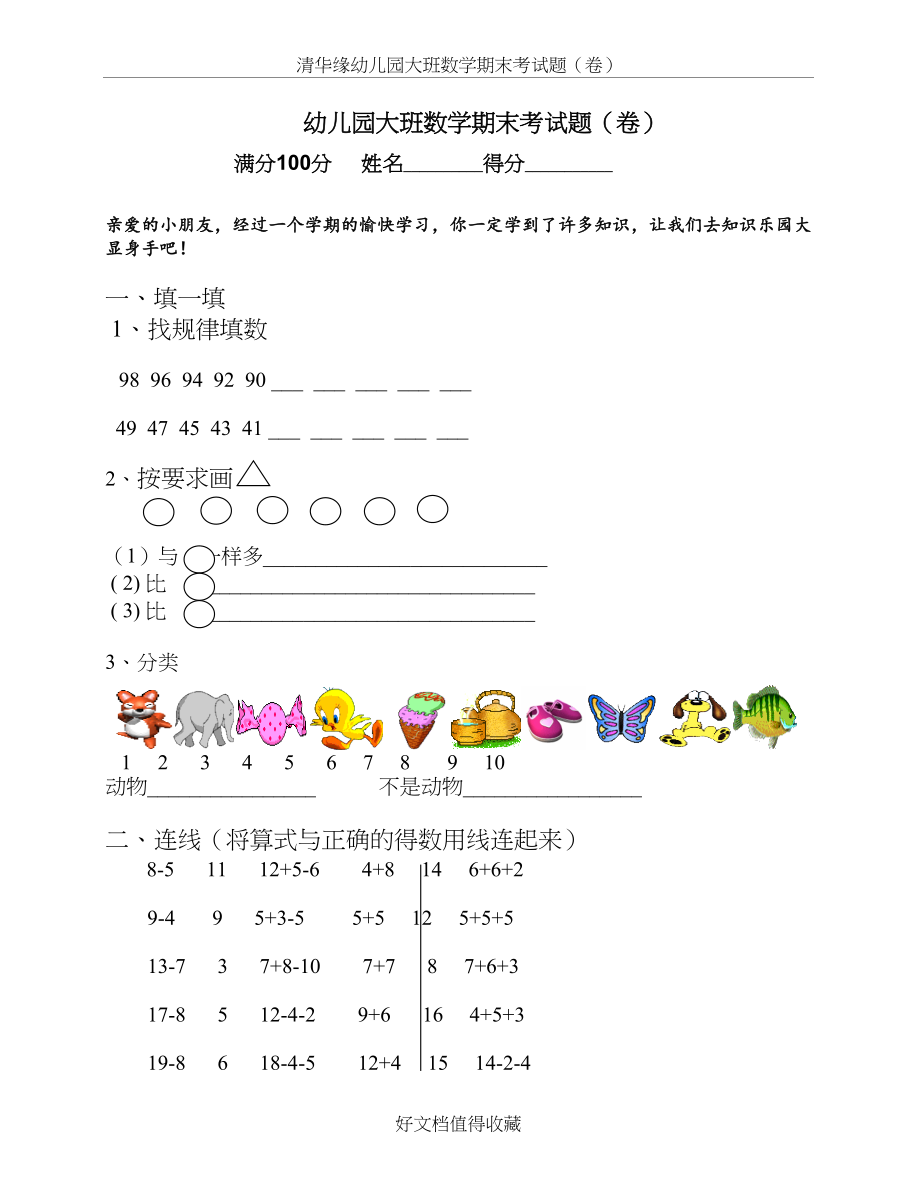 幼儿园大班数学期末考试题（卷）.doc_第2页