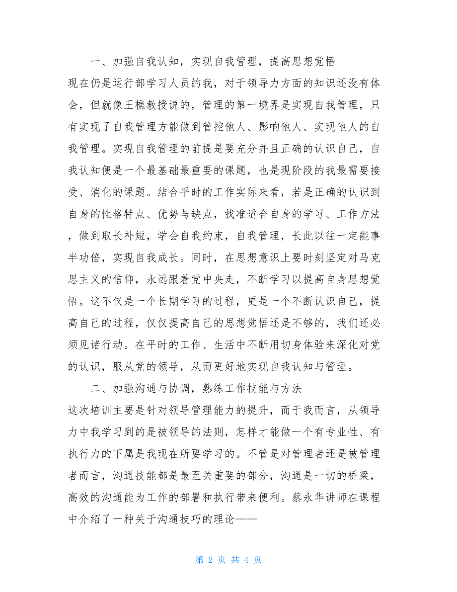 管理能力提升班培训总结-个人能力提升班.doc_第2页