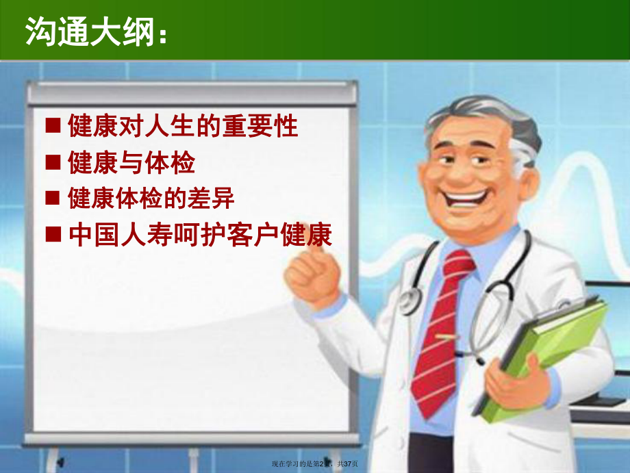 健康对人生的重要性.ppt_第2页