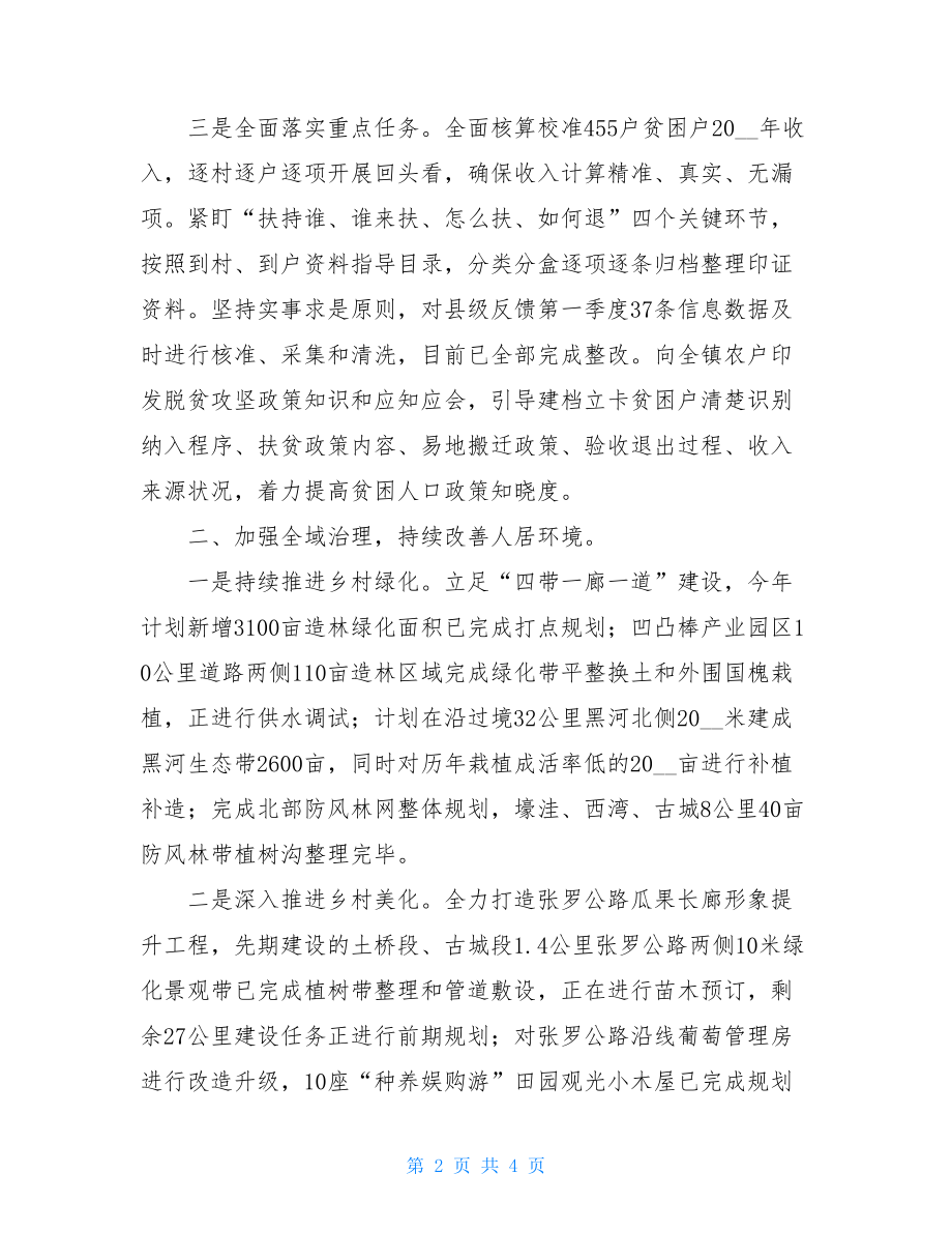 在全县脱贫攻坚及乡村振兴领导小组第二次会议上的发言.doc_第2页